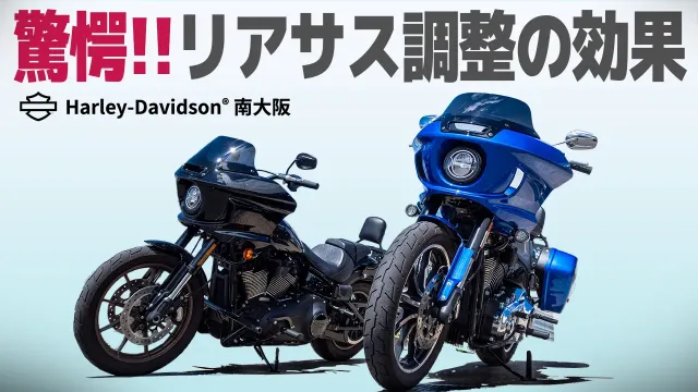 驚いた！リアサス調整の効果バツグン！【モトブログ】Harley-Davidson Motorcycle review in Japan #バイク #モトブログ #ハーレー
