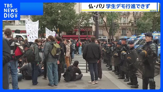 「意見を表明する権利さえもないなんてありえない」 パリで警察が申請済みの学生デモを阻止｜TBS NEWS DIG