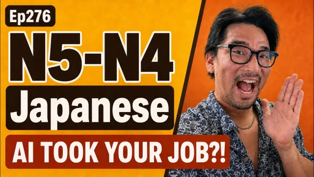 【N5-N4】Ep276 What would you do if AI took your job? / Japanese Podcast for Beginners