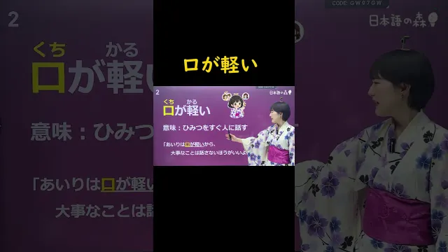 【口が軽い】ってどういう意味？
