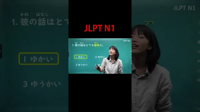 JLPT N1 YUKA先生#JLPTN1 #n1 #jlpt #nihongo #日本語