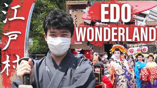 江戸時代にタイムスリップでござる｜日光江戸村 Edo Wonderland