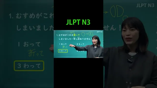 JLPT N3 YUKA先生#JLPTN3 #n3 #jlpt #nihongo #日本語