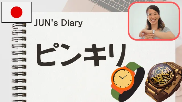 #12「ピンキリ」 My Watch Stopped! Should I Get a Smartwatch?