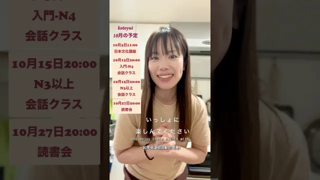10月のイベント    #yuka老師的日本語教室