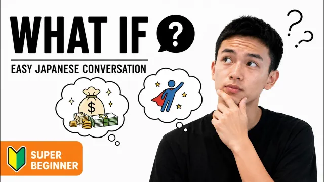 What If...? 🤔 | Easy Japanese Conversation | Super Beginner Comprehensible Input