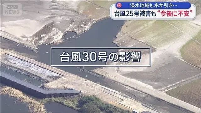 台風25号被害の千葉　浸水地域で水が引くも“今後に不安”…30号の影響は【スーパーJチャンネル】(2026年10月18日)