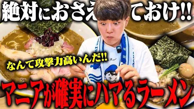 【二杯食い】煮干しの「純度」と「破壊力」。名店出身の店主さんによる本格派煮干しラーメン。をすする 煮干閏【飯テロ】SUSURU TV.第3962回