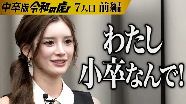 【前編】「過去の経歴が邪魔してる｣元メンズアイドルがトランスして美の大会で日本一になりたい【Dao】[7人目]中卒版令和の虎