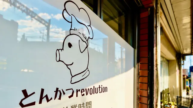 「客）感動しました」１０席とんかつ店で１日１００人前が消える！遠方からリピ客が足繁く通う大阪下町で手作りにこだわる黒豚とんかつ専門店