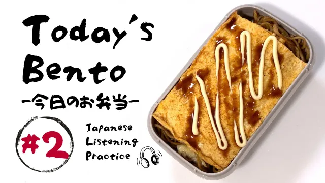 Japanese Bento for My Child 🍱 #2 | Slow Japanese Listening Practice | N5–N4