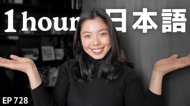 1 hour Immersion! 日本語でおしゃべり（夫の新しい仕事や妹のこと）Japanese Listening Practice N3・N2レベル【中級】Ep.728