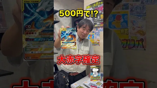 『赤字にならん？』ウチのスタッフが作ったオリパがとんでもなかった