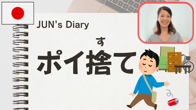 #11「ポイ捨て」 Why Do People Litter? I Just Can't Stand It! | Real-Life Japanese | N3–N2