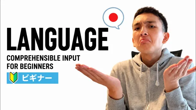 Language | Japanese Comprehensible Input for Absolute Beginners