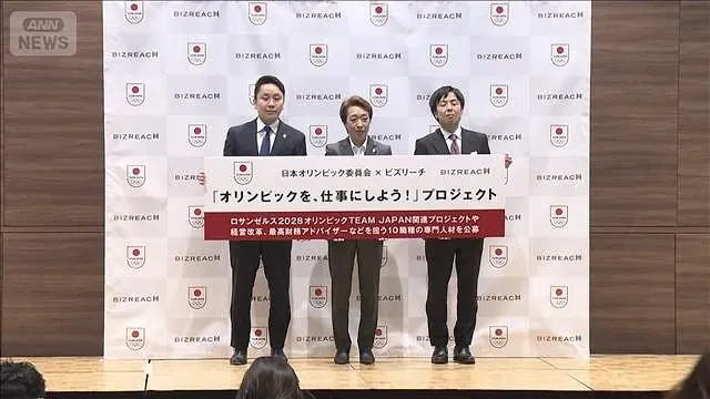 「オリンピックを、仕事にしよう！」人材募集に応募殺到　JOC 組織の変革目指す(2026年10月6日)