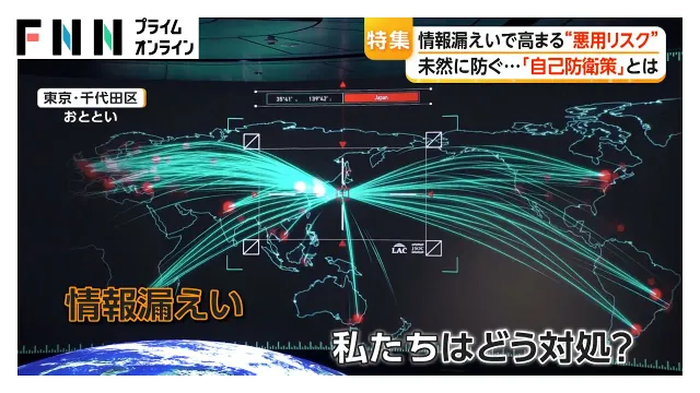 止まらない不正アクセス…情報漏えいで高まる”悪用リスク”