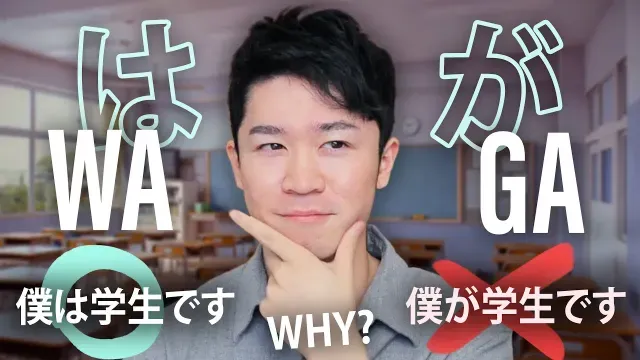 How do you use "WA" and "GA" in Japanese to sound natural? | Easy Japanese