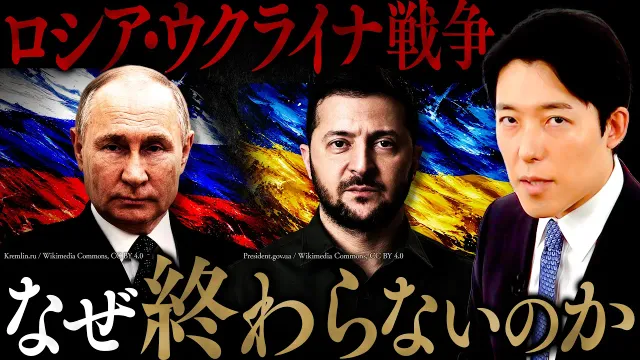 【ロシア・ウクライナ戦争2026】なぜ停戦できないのか？プーチンの執念、ウクライナが抱く不信、トランプの苦境