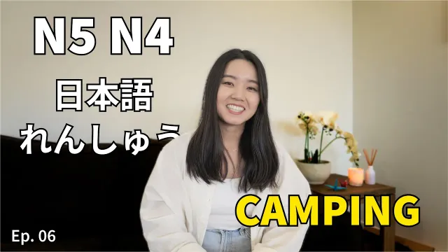 Camping Trip : Japanese Listening Practice - JLPT N5 N4 Podcast