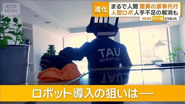 まるで人間…人型ロボットによる驚異の家事代行 1時間約4700円 人手不足の解消も【もっと知りたい！】【グッド！モーニング】(2026年10月4日)