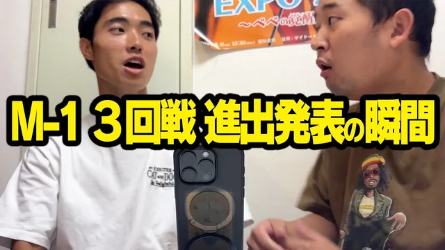【M-1】2回戦の結果発表ライブ配信を見る