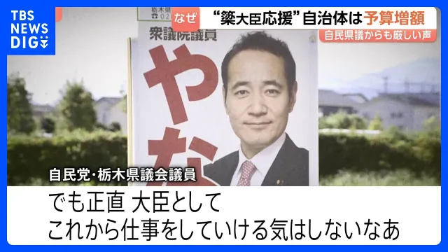「大臣としてこれから仕事をしていける気はしない」簗大臣の地元から厳しい声　前年より交付金約63％減少の自治体も “予算大幅カット”発言めぐり｜TBS NEWS DIG