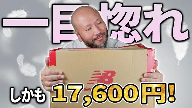 【スニーカー】髭ミルクが一目惚れで買ったNEW BALANCEを紹介します！