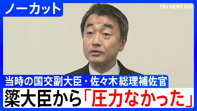 【ノーカット】「圧力なかった」簗農水大臣から予算配分の問い合わせ受けた当時の国交副大臣・佐々木総理補佐官が経緯説明（2026年10月7日）｜TBS NEWS DIG