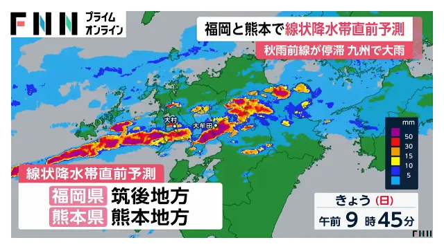 福岡と熊本で線状降水帯直前予測　長崎では1時間に約110ミリの記録的短時間大雨（2026年09月27日）
