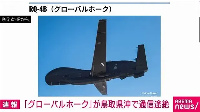 航空自衛隊の大型無人偵察機「グローバルホーク」が鳥取県沖で通信途絶　防衛省(2026年9月15日)