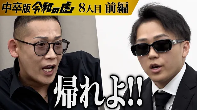 【前編】｢Breaking Down｣レオ参戦…！日本一のパシリになって経営者の生産性を上げたい【レオ】[8人目]中卒版令和の虎