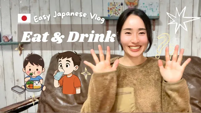 Understand "Eat" & "Drink" | Slow Japanese for Beginners