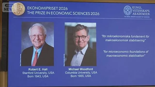 ノーベル経済学賞にロバート・ホール教授ら2人　「マクロ経済の安定化」を研究(2026年10月12日)