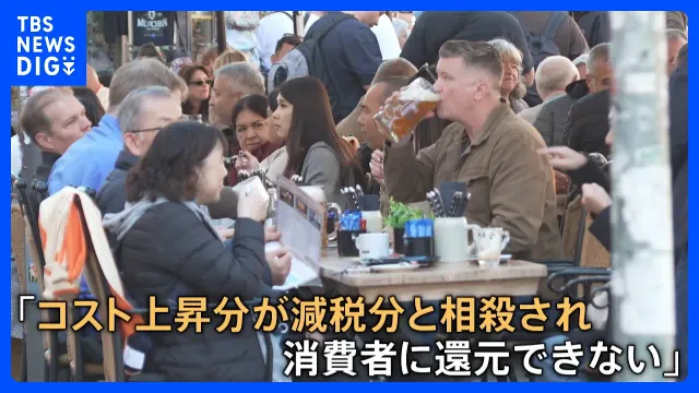 「コスト上昇分が減税分と相殺」消費税19%→7%も“値下げ”とならず…“減税”で先行するドイツの実態｜TBS NEWS DIG