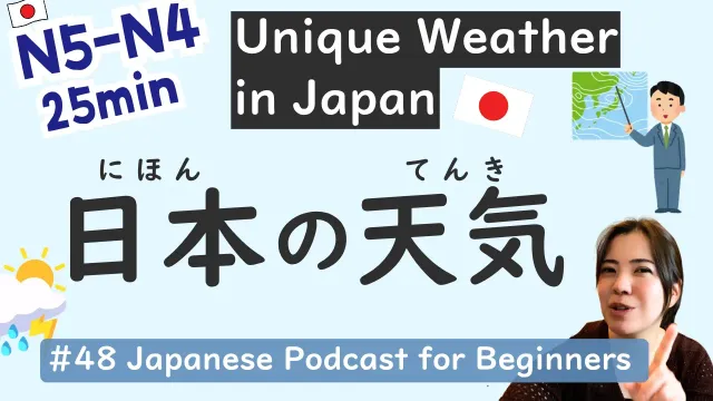 【N5-N4】Weather in Japan | Beginner Level | Easy Japanese Listening #48