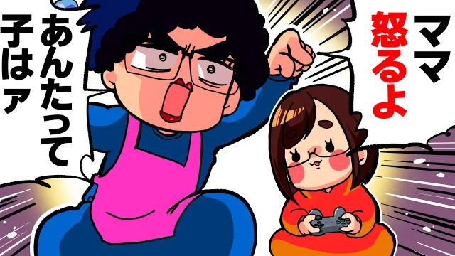 【謝罪】ゲームしてたらママにめちゃくちゃ怒られてしまいました…