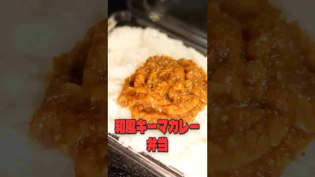 ローソンよ、これが俺の一点突破弁当だ！肉を一切使わない和風キーマカレー弁当 #リュウジ #ローソン #キーマカレー #弁当 #レシピ #料理 #バズレシピ