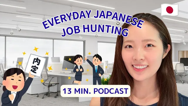 【subs】Japan's Unique Job-Hunting｜日本のユニークな就職活動｜Immersion Listening