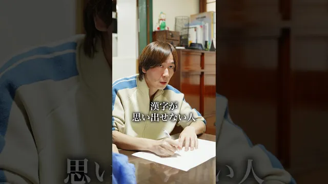 漢字が思い出せない人