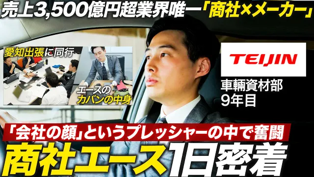 【密着】全国を駆け回るエース営業社員の1日に迫る【TAフロンティア】｜メイキャリ就活Vol.1713