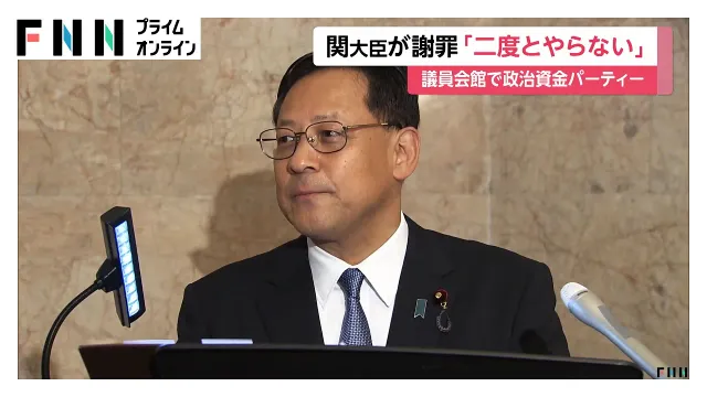 関文科大臣が議員会館で政治資金パーティー　「もう二度とやらない」と謝罪　衆院内規に抵触「猛省している」（2026年10月13日）