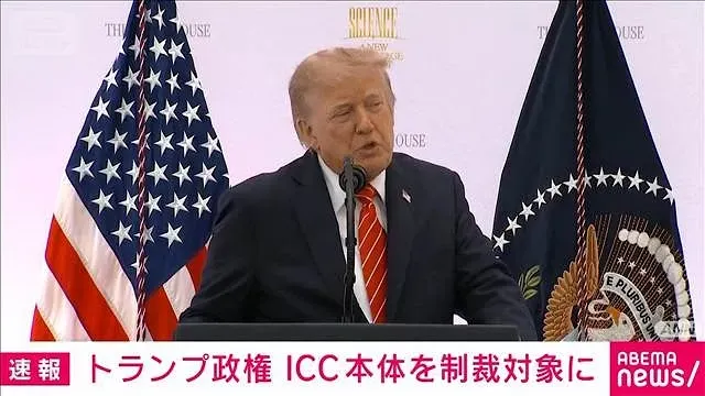【速報】アメリカ・トランプ政権　ICC（国際刑事裁判所）本体を制裁対象に指定(2026年10月9日)