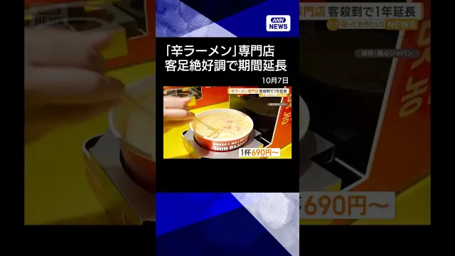 【ニュース】客足絶好調で営業1年延長　東京・原宿「辛ラーメン」専門店　韓国コンビニも再現 #shorts