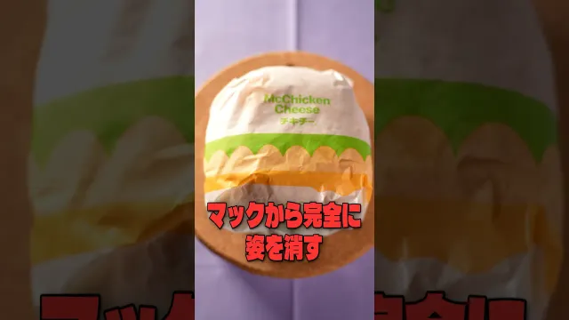 マックから完全に姿を消すこのハンバーガーが本当に消えて良いのか料理研究家が検証します #リュウジ #マクドナルド #ハンバーガー #レビュー #検証 #マック #バズレシピ