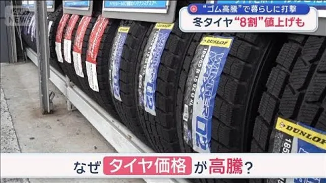 “ゴム高騰”で暮らしに打撃　冬タイヤ“8割”値上げも　「苦しい」看護現場の苦悩【スーパーJチャンネル】(2026年10月21日)