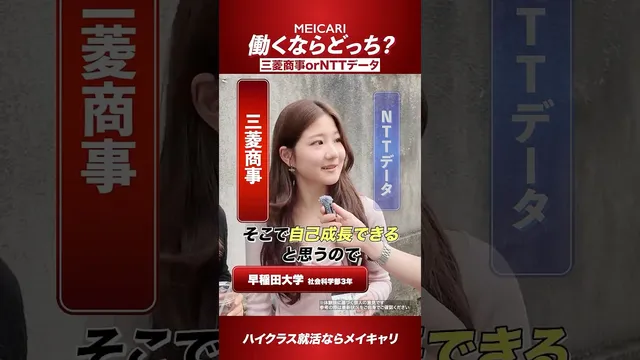 【人気就職先2社】働くならどっち？三菱商事 or NTTデータ#shorts