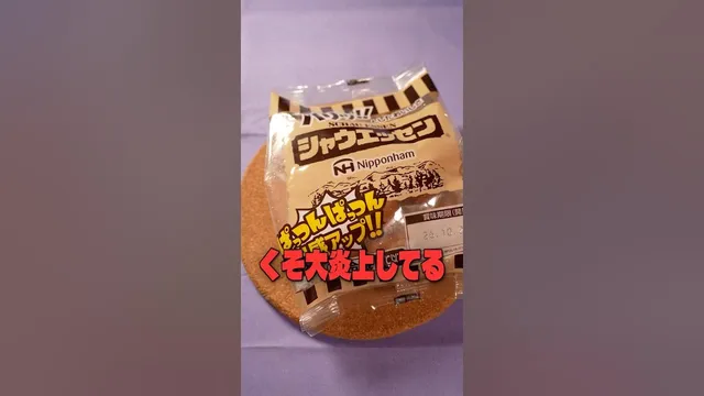 6本から5本に減ってくそ大炎上してるシャウエッセンが本当に美味しいのか料理研究家が検証します #リュウジ #シャウエッセン #炎上 #ウインナー #レビュー #バズレシピ