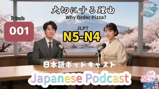 EP001 (N5-N4)| Why Order Pizza? | 大切にする理由