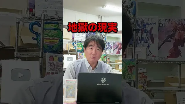 地獄の入り口…フランチャイズで見るカードショップの現実